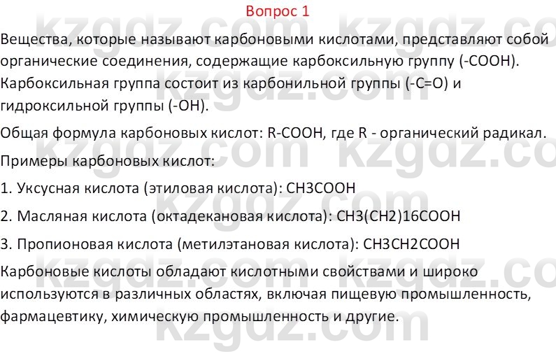 Химия (Часть 1) Оспанова М.К. 11 ЕМН класс 2019 Вопрос 1