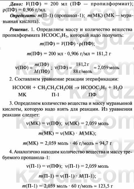 Химия (Часть 1) Оспанова М.К. 11 ЕМН класс 2019 Задача 31