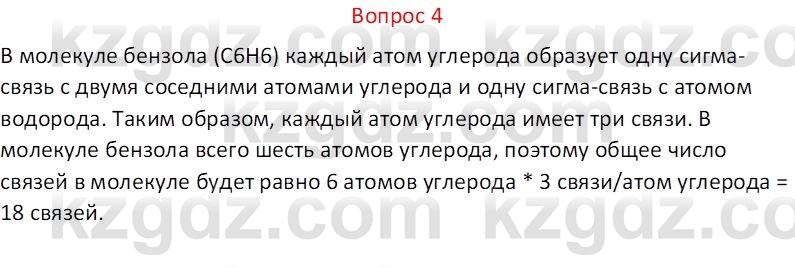 Химия (Часть 1) Оспанова М.К. 11 ЕМН класс 2019 Вопрос 4