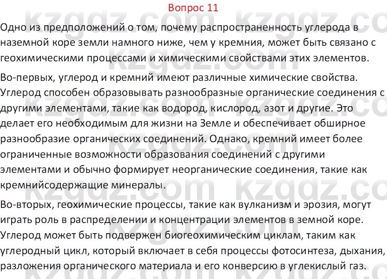 Химия (Часть 1) Оспанова М.К. 11 ЕМН класс 2019 Вопрос 11