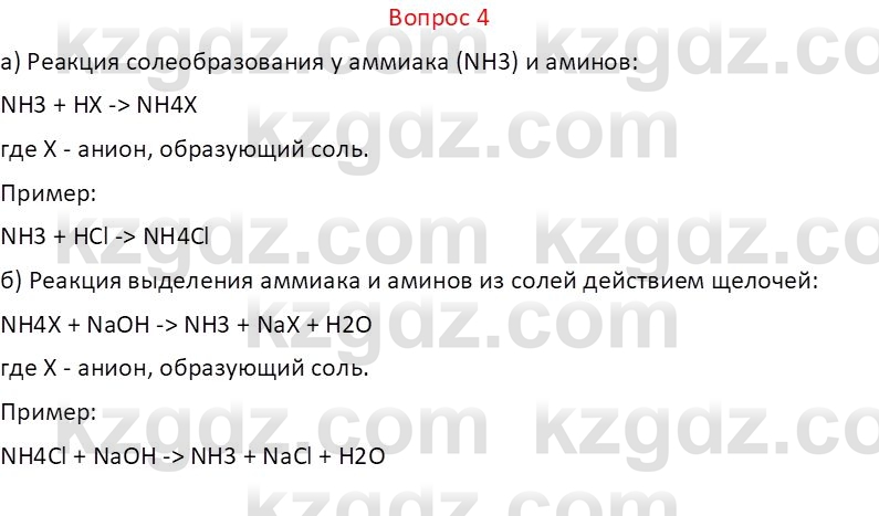 Химия (Часть 1) Оспанова М.К. 11 ЕМН класс 2019 Вопрос 41