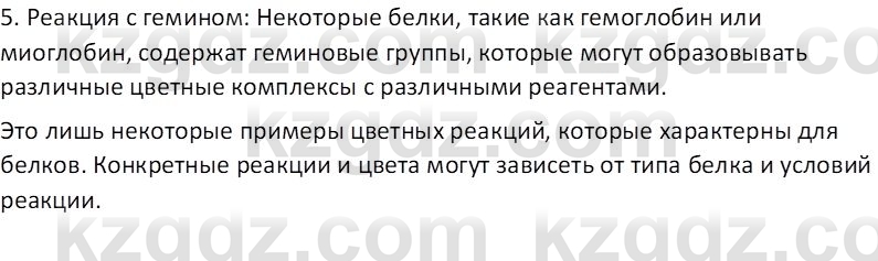 Химия (Часть 1) Оспанова М.К. 11 ЕМН класс 2019 Вопрос 31