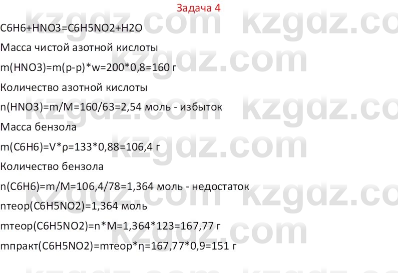 Химия (Часть 1) Оспанова М.К. 11 ЕМН класс 2019 Задача 41