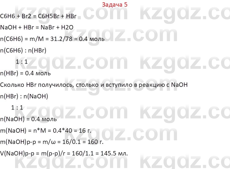 Химия (Часть 1) Оспанова М.К. 11 ЕМН класс 2019 Задача 5