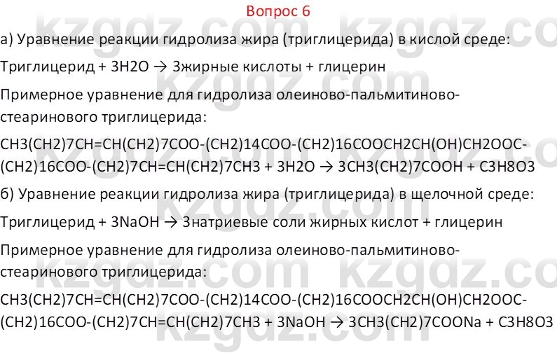 Химия (Часть 1) Оспанова М.К. 11 ЕМН класс 2019 Вопрос 6