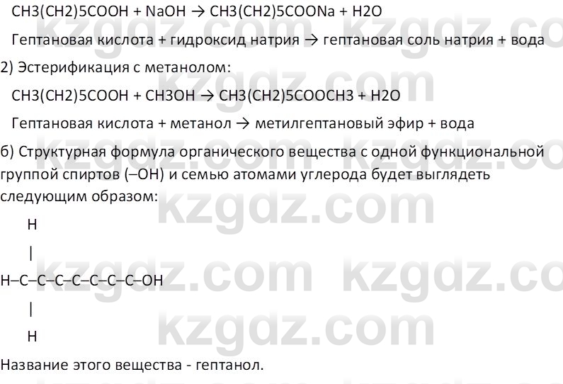 Химия (Часть 1) Оспанова М.К. 11 ЕМН класс 2019 Вопрос 7