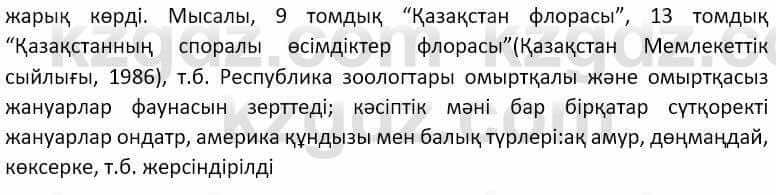 Казахский язык Ермекова 9 класс 2019 Упражнение 71