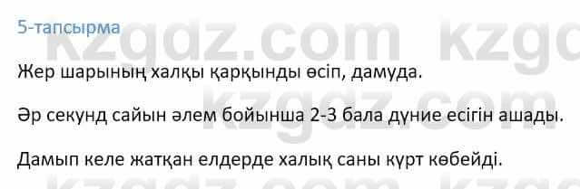 Казахский язык Ермекова 9 класс 2019 Упражнение 5