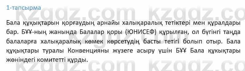 Казахский язык Ермекова 9 класс 2019 Упражнение 1