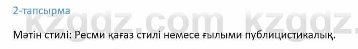 Казахский язык Ермекова 9 класс 2019 Упражнение 2