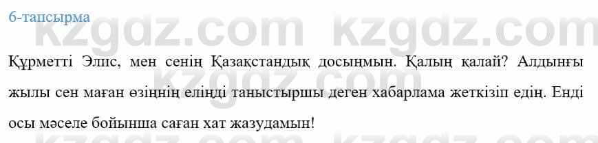 Казахский язык Ермекова 9 класс 2019 Упражнение 61