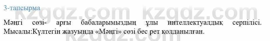 Казахский язык Ермекова 9 класс 2019 Упражнение 31