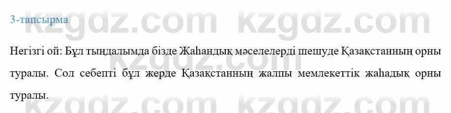 Казахский язык Ермекова 9 класс 2019 Упражнение 31