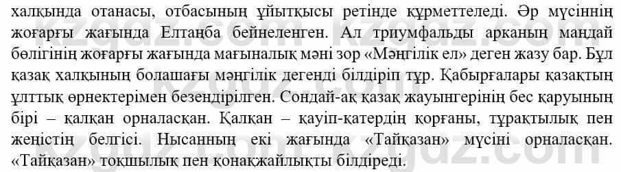 Казахский язык Ермекова 9 класс 2019 Упражнение 51