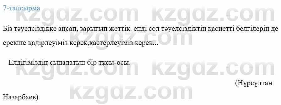 Казахский язык Ермекова 9 класс 2019 Упражнение 7