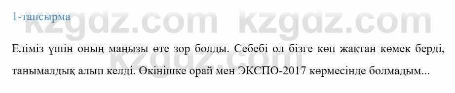 Казахский язык Ермекова 9 класс 2019 Упражнение 1