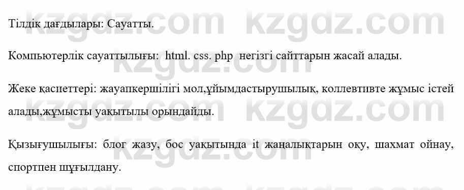 Казахский язык Ермекова 9 класс 2019 Упражнение 41