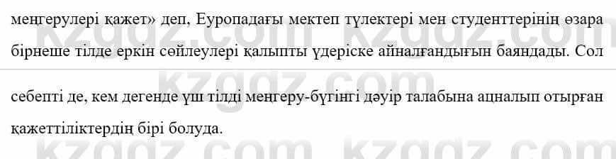 Казахский язык Ермекова 9 класс 2019 Упражнение 41