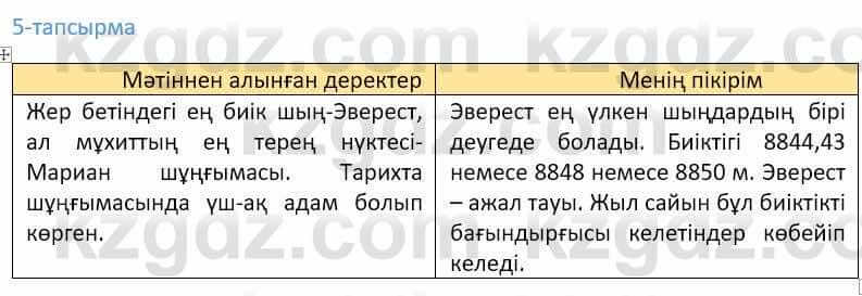 Казахский язык Ермекова 9 класс 2019 Упражнение 5