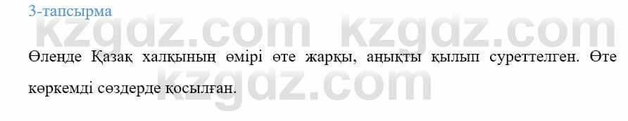 Казахский язык Ермекова 9 класс 2019 Упражнение 31