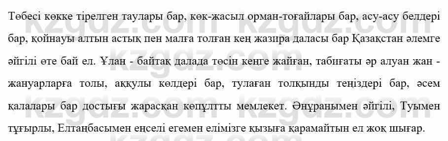 Казахский язык Ермекова 9 класс 2019 Упражнение 61