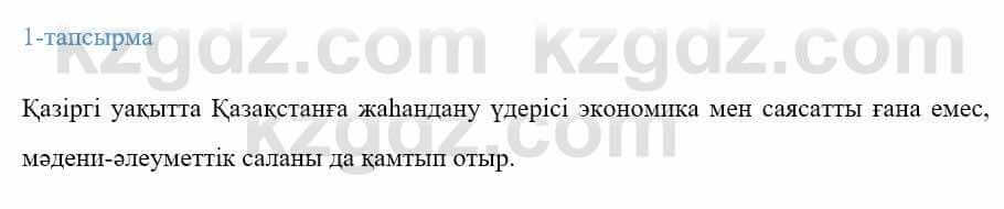 Казахский язык Ермекова 9 класс 2019 Упражнение 1