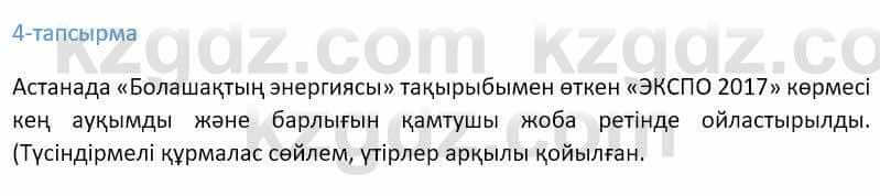 Казахский язык Ермекова 9 класс 2019 Упражнение 4