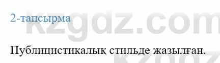 Казахский язык Ермекова 9 класс 2019 Упражнение 21