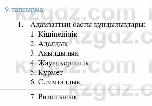 Казахский язык Ермекова 9 класс 2019 Упражнение 9