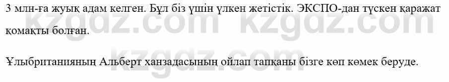 Казахский язык Ермекова 9 класс 2019 Упражнение 41