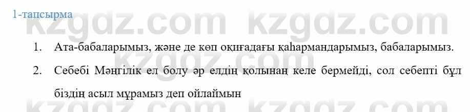 Казахский язык Ермекова 9 класс 2019 Упражнение 1