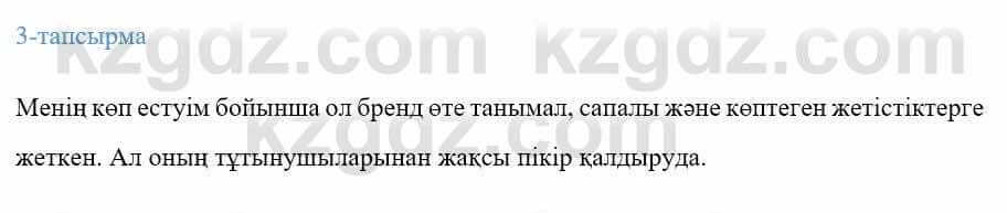 Казахский язык Ермекова 9 класс 2019 Упражнение 3