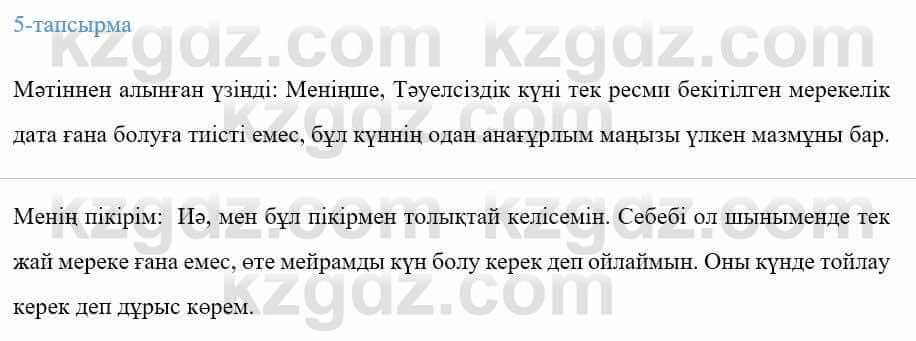 Казахский язык Ермекова 9 класс 2019 Упражнение 51