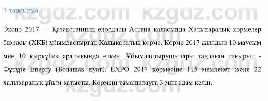 Казахский язык Ермекова 9 класс 2019 Упражнение 71