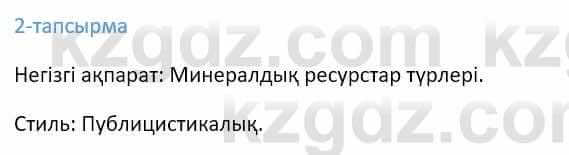 Казахский язык Ермекова 9 класс 2019 Упражнение 21