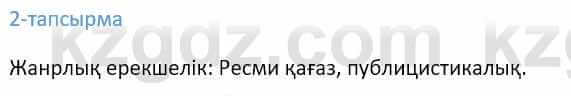 Казахский язык Ермекова 9 класс 2019 Упражнение 2