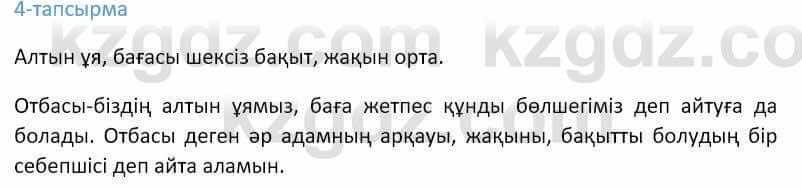 Казахский язык Ермекова 9 класс 2019 Упражнение 41