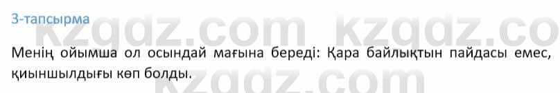 Казахский язык Ермекова 9 класс 2019 Упражнение 3