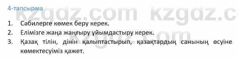 Казахский язык Ермекова 9 класс 2019 Упражнение 41