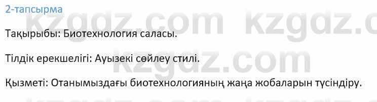 Казахский язык Ермекова 9 класс 2019 Упражнение 21