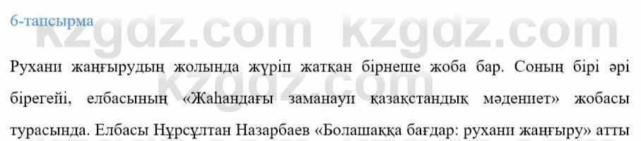 Казахский язык Ермекова 9 класс 2019 Упражнение 61