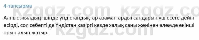 Казахский язык Ермекова 9 класс 2019 Упражнение 4