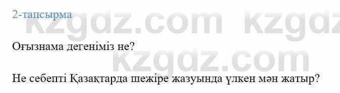 Казахский язык Ермекова 9 класс 2019 Упражнение 2