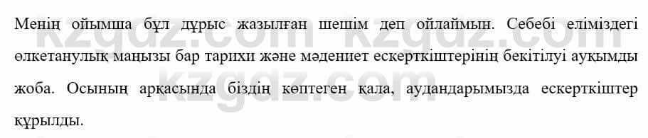 Казахский язык Ермекова 9 класс 2019 Упражнение 4