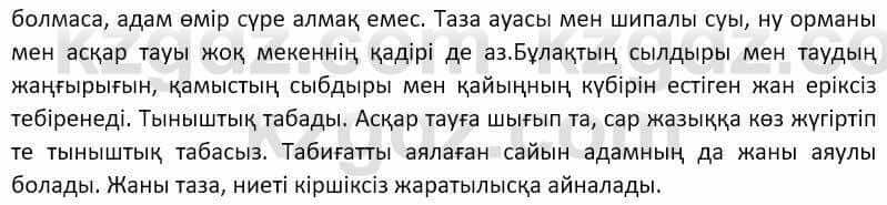 Казахский язык Ермекова 9 класс 2019 Упражнение 51