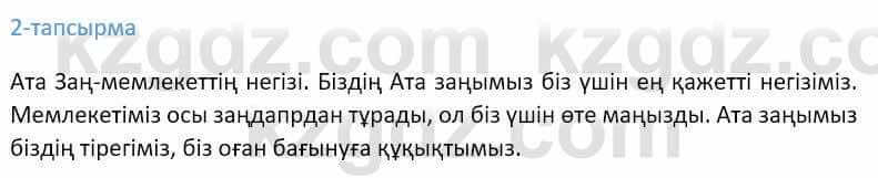 Казахский язык Ермекова 9 класс 2019 Упражнение 2