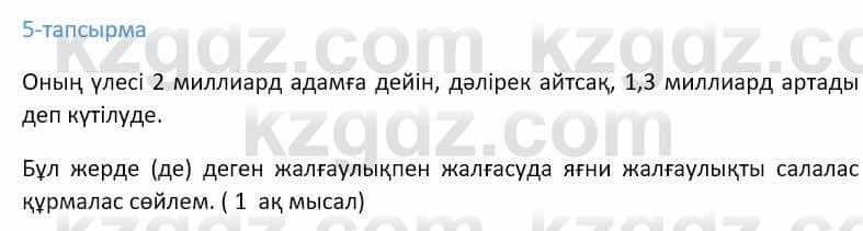 Казахский язык Ермекова 9 класс 2019 Упражнение 51