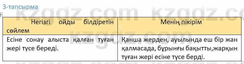 Казахский язык Ермекова 9 класс 2019 Упражнение 3