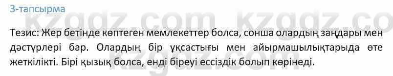 Казахский язык Ермекова 9 класс 2019 Упражнение 3