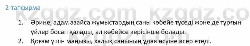 Казахский язык Ермекова 9 класс 2019 Упражнение 2